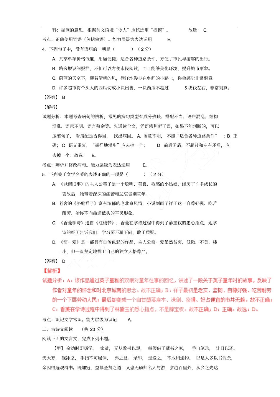 山东省济宁市2017年中考语文试卷含解析_第2页