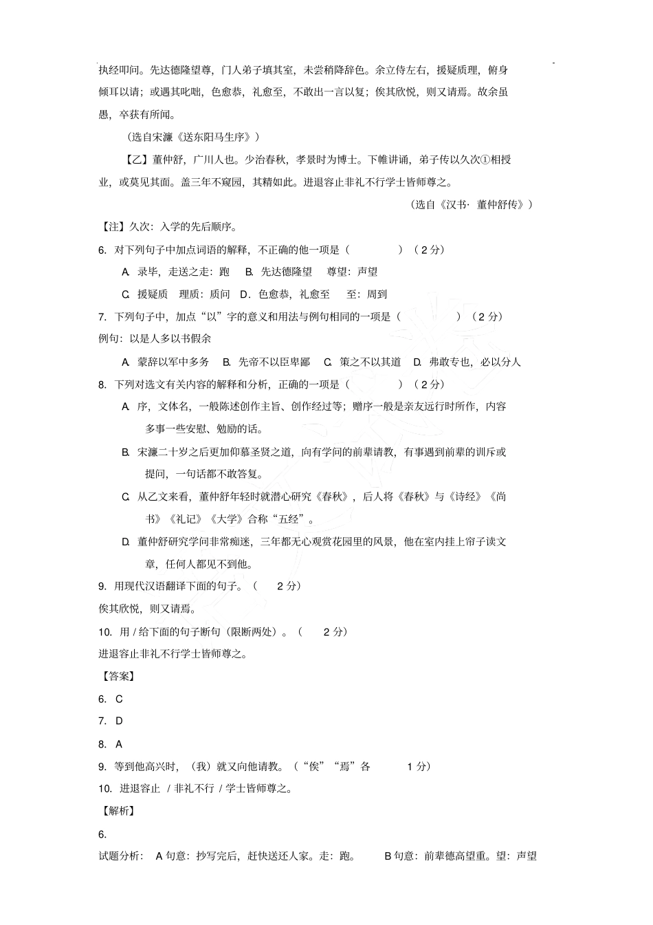 山东省济宁市2017年中考语文试卷含解析_第3页