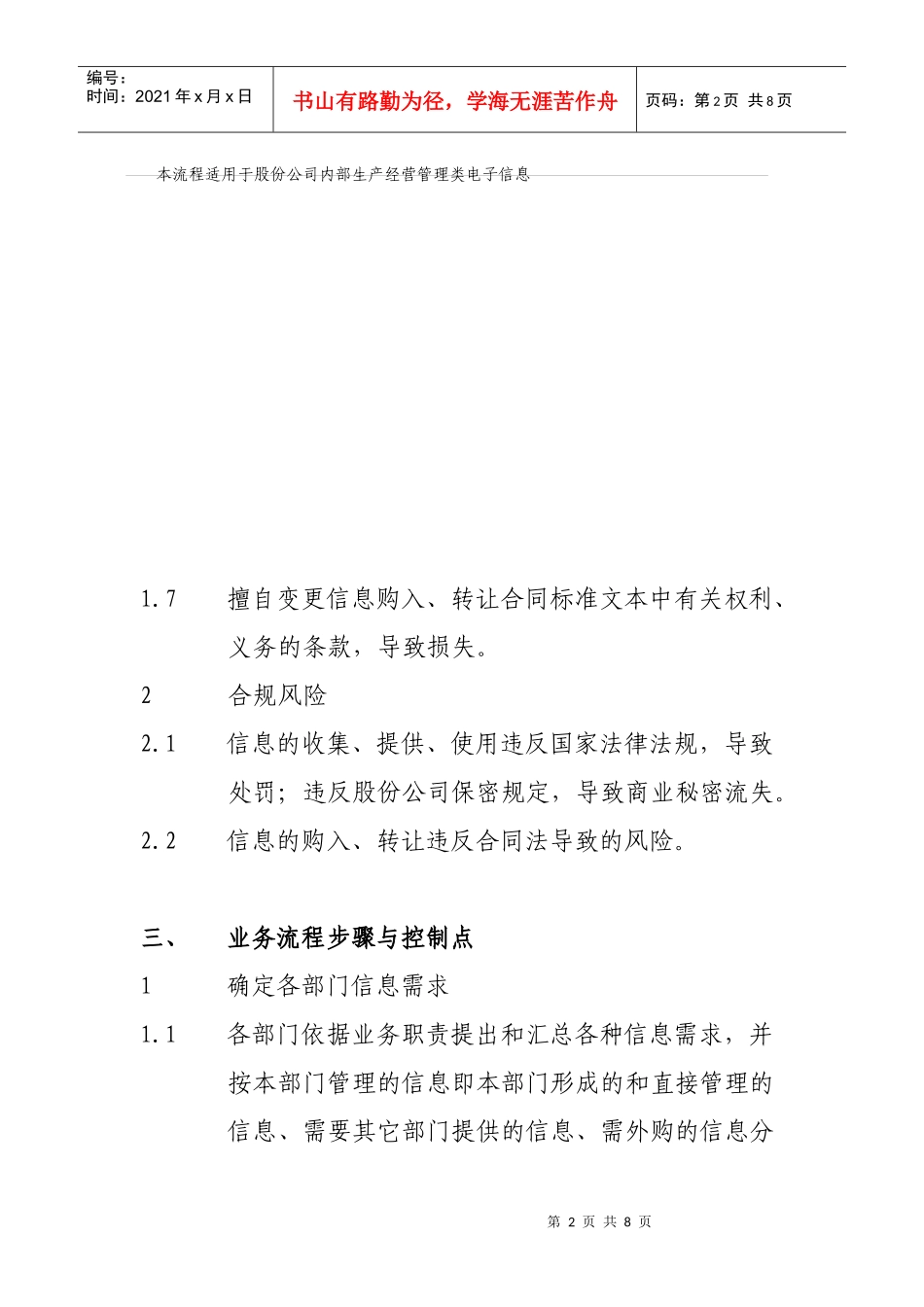 广东石油分公司信息资源管理业务流程_第2页