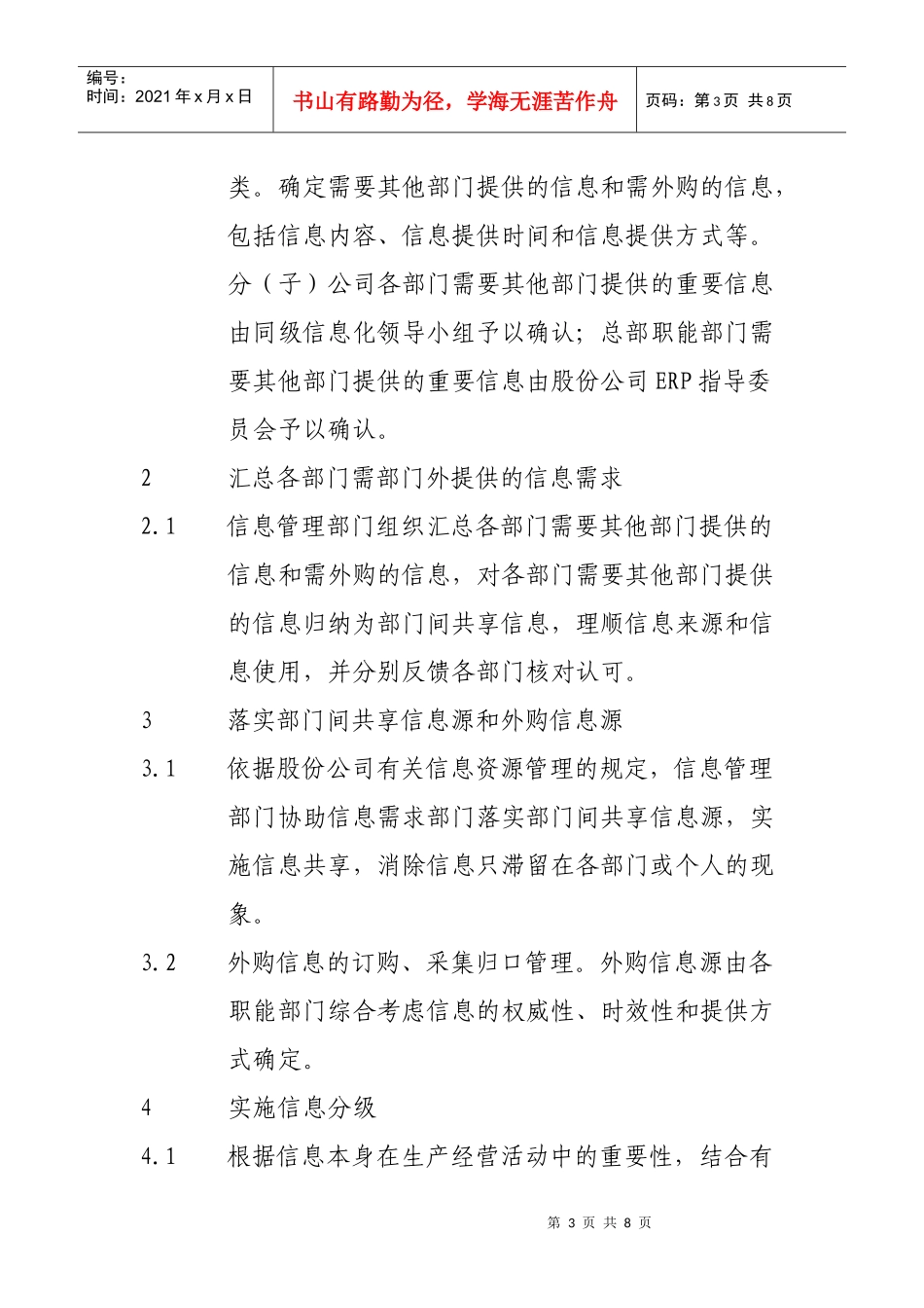 广东石油分公司信息资源管理业务流程_第3页