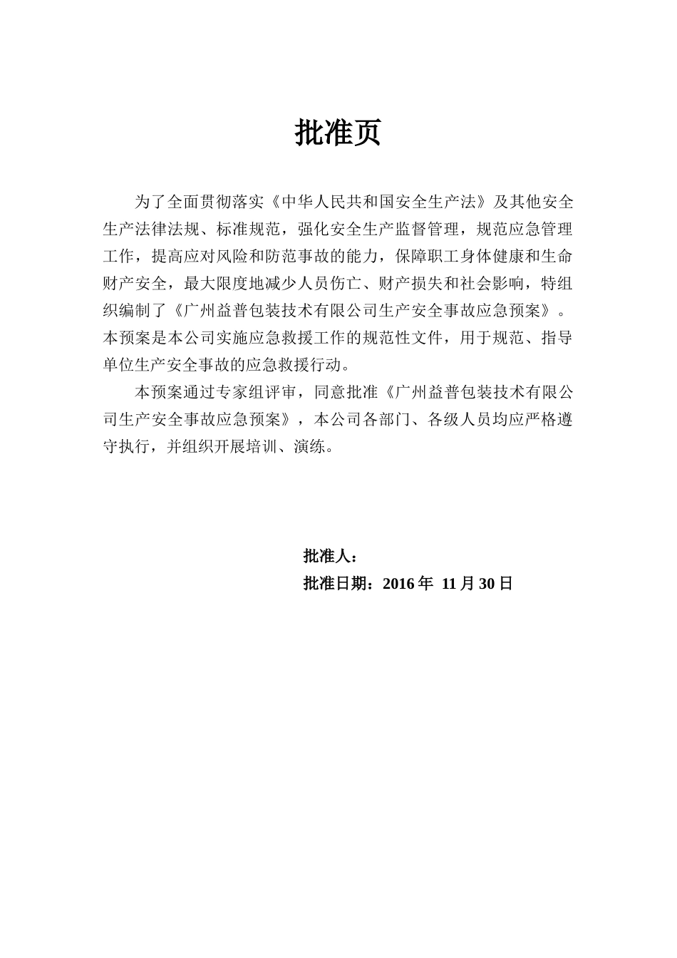 应急预案-益普_第3页