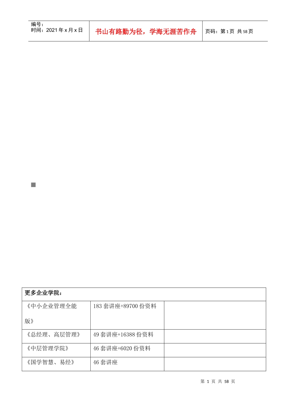 廉租房施工组织设计文字说明_第1页
