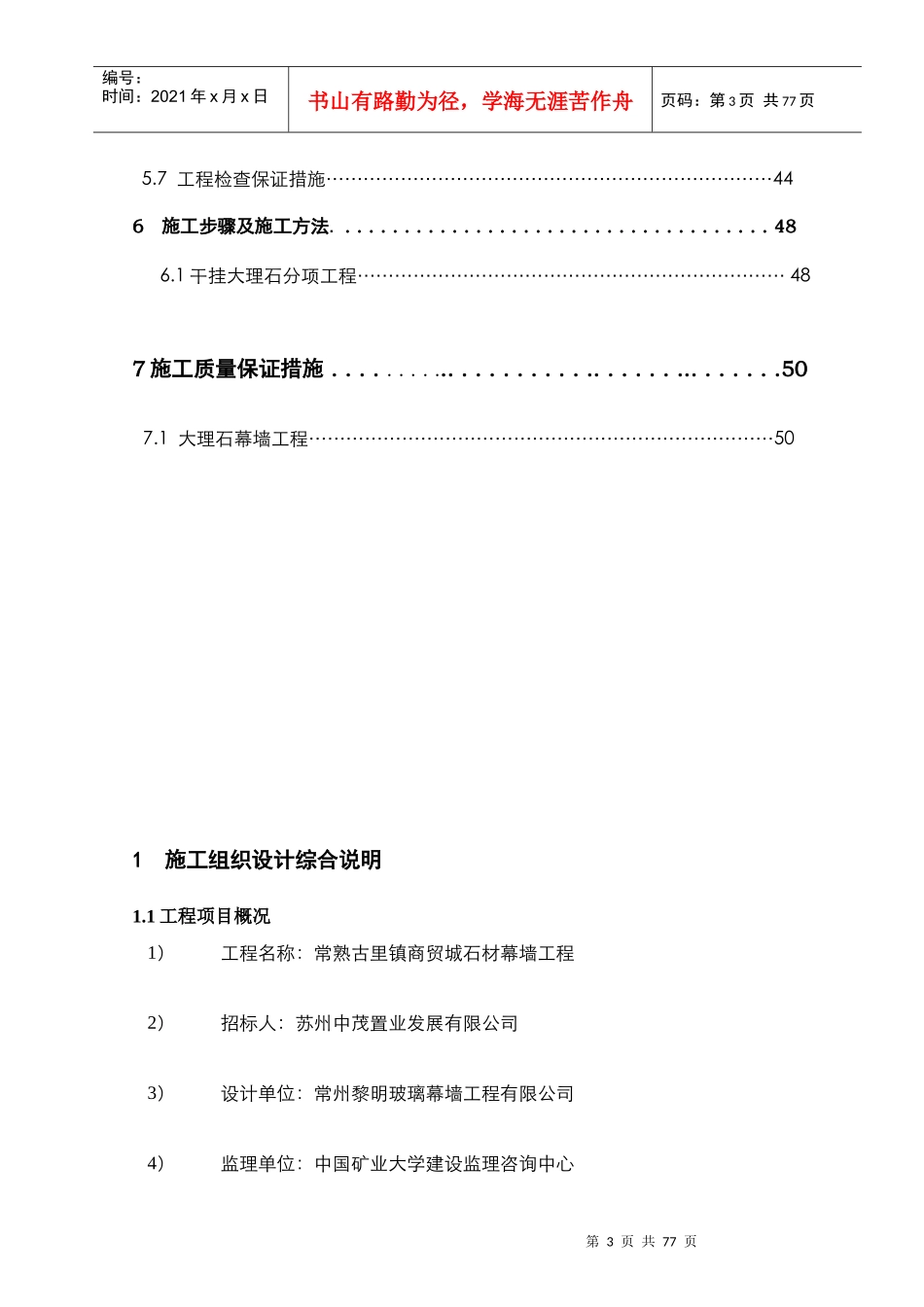 常熟古里镇商贸城石材幕墙施工组织设计_第3页
