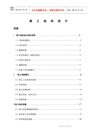 常熟古里镇商贸城石材幕墙施工组织设计