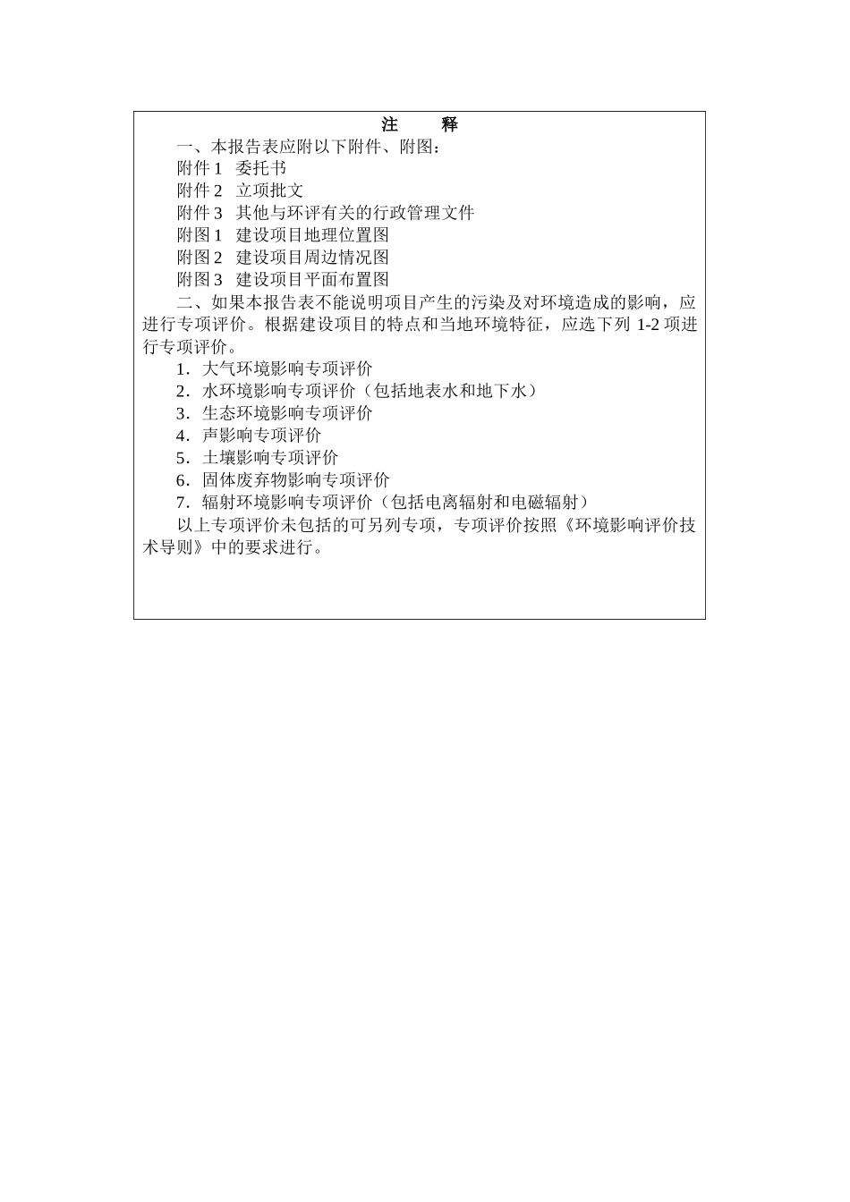 年产600万块免烧砖项目建设项目环境影响报告表_第3页