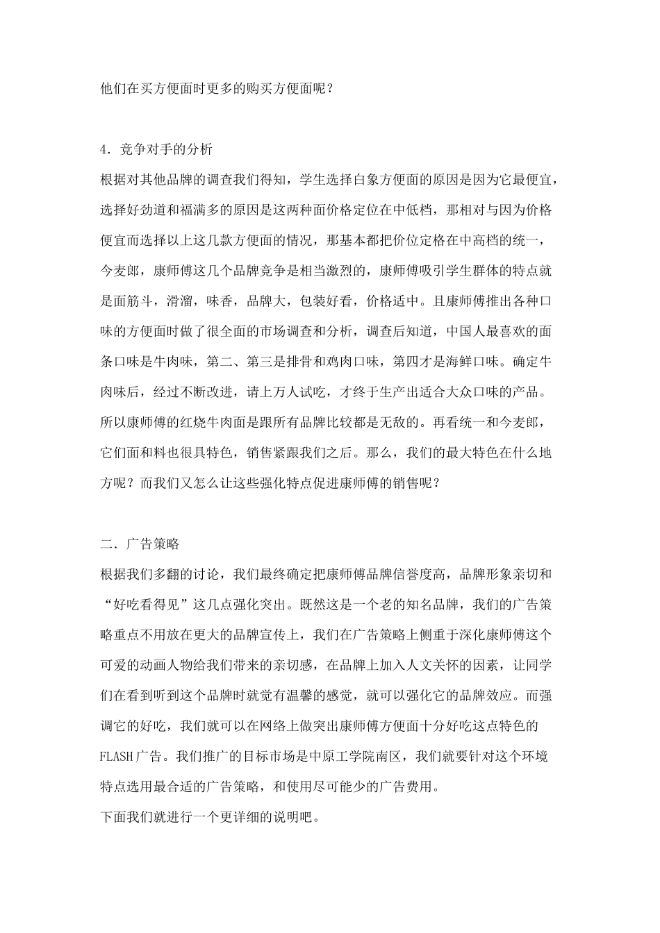 康师傅广告策划书(DOC 11)_第3页