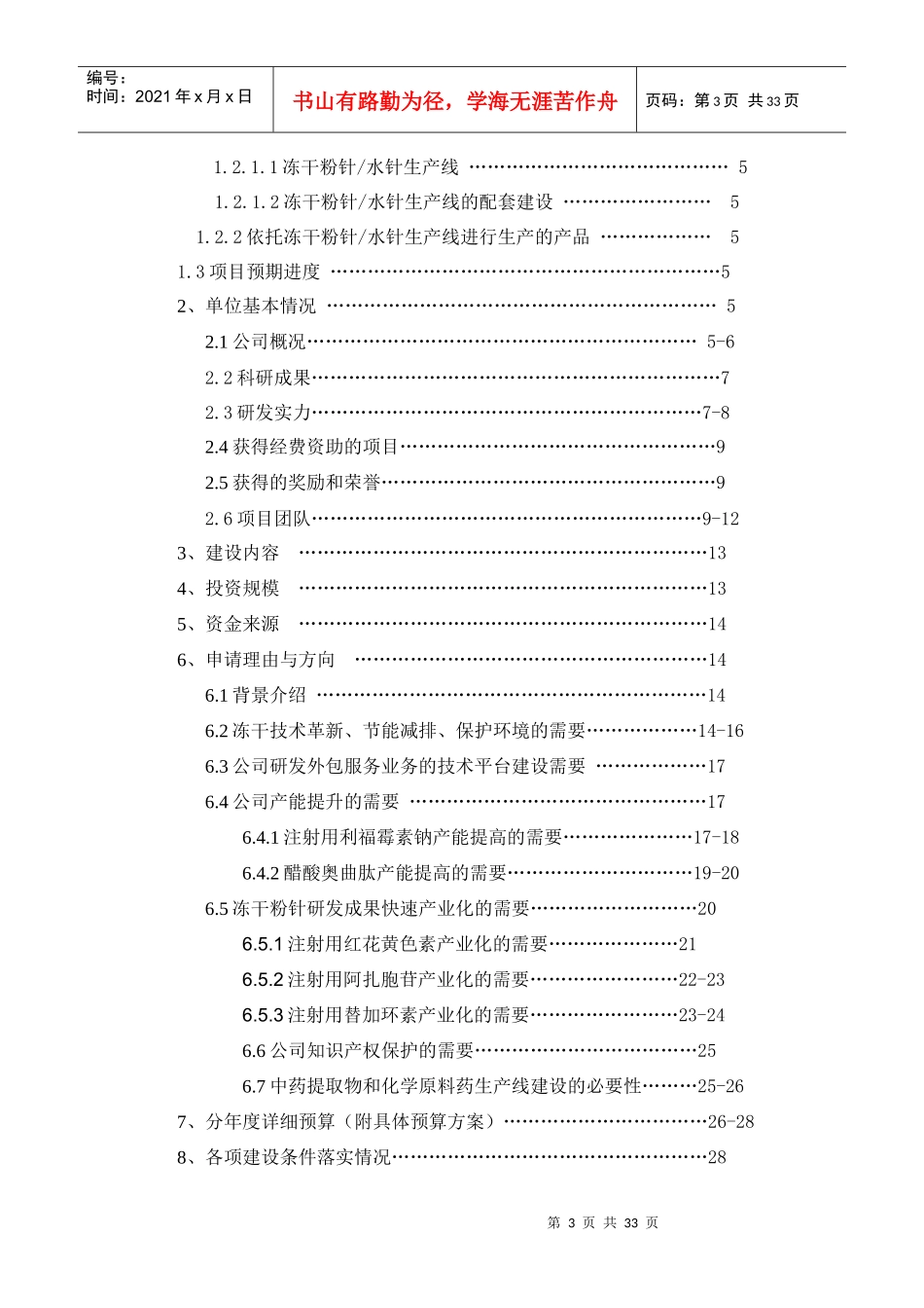 广东省单个企业项目申请报告_第3页