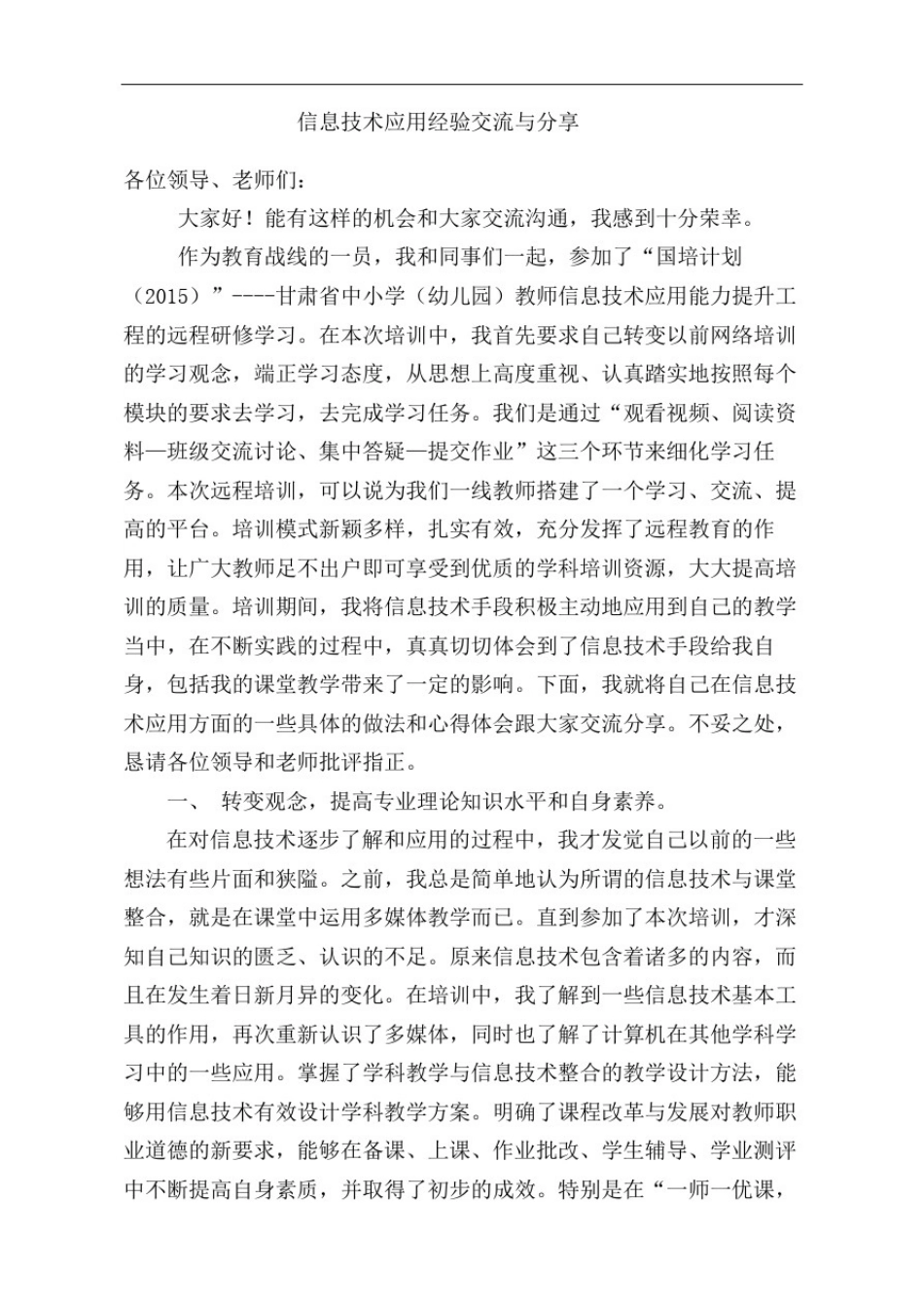 信息技术应用经验分享完整版_第2页