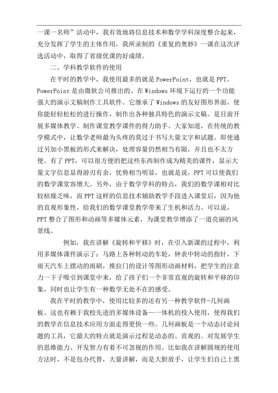 信息技术应用经验分享完整版_第3页