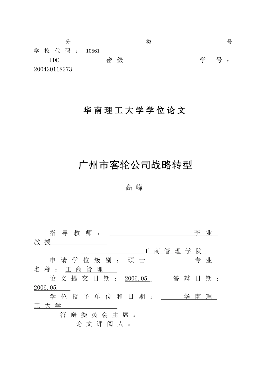 广州市客轮公司战略转型_第2页