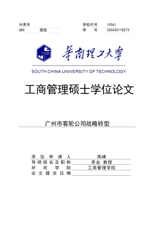 广州市客轮公司战略转型