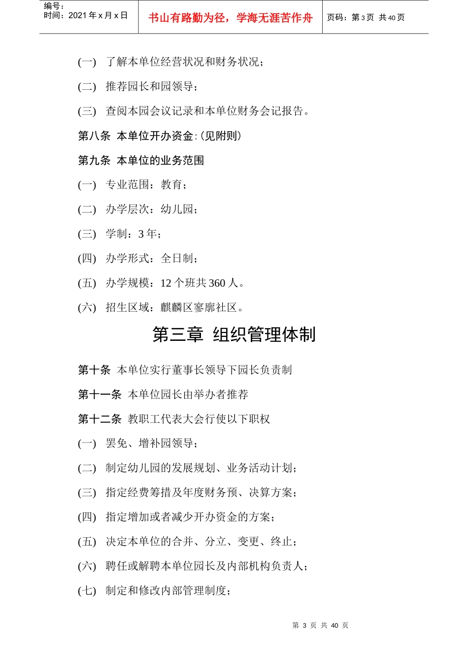 幼儿园规章制度章程_第3页