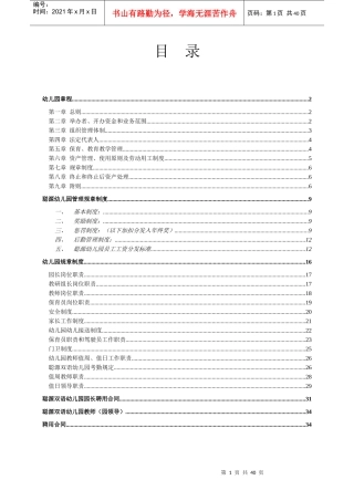 幼儿园规章制度章程