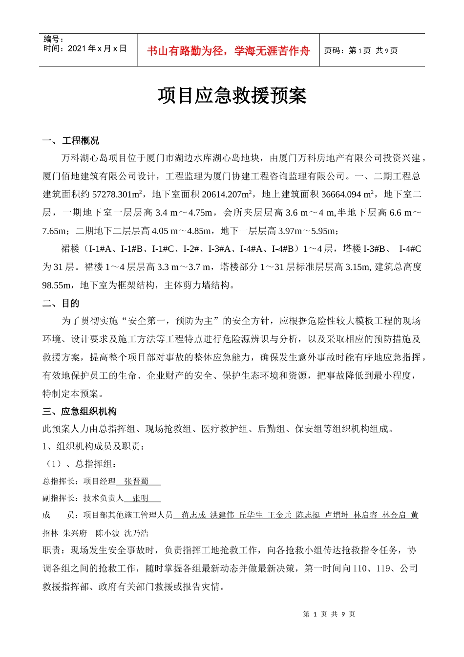 应急救援预案03_第1页