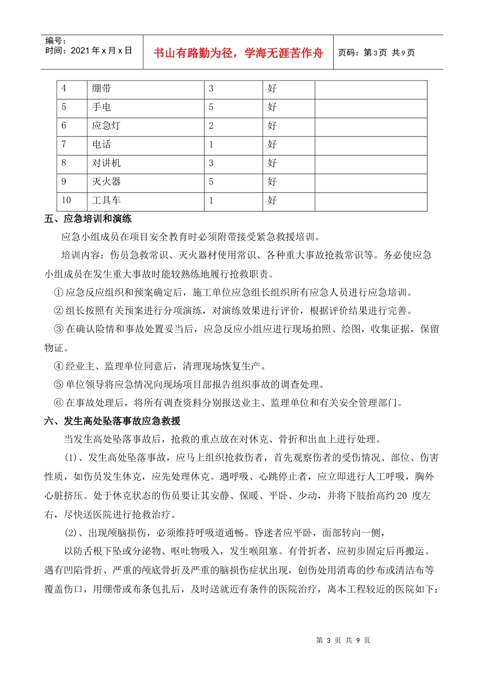 应急救援预案03_第3页