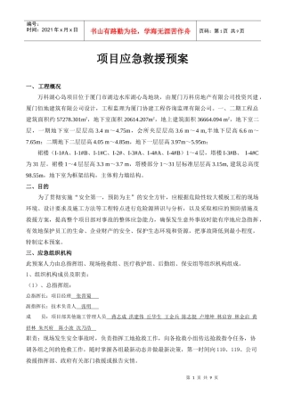 应急救援预案03