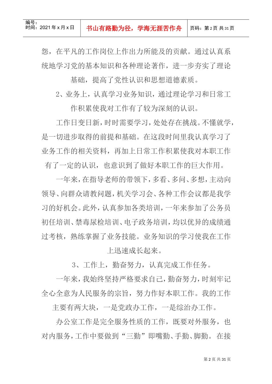 年终总结(DOC30页)_第2页