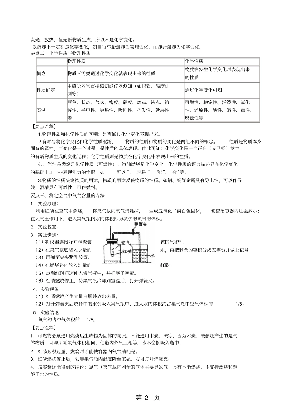 2018-2019学年初三化学(上)《化学研究些什么》知识点梳理及例题解析_第2页