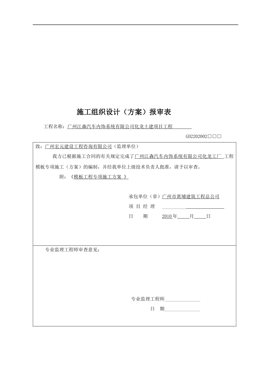 广州某公司化龙土建项目工程专项施工方案_第1页