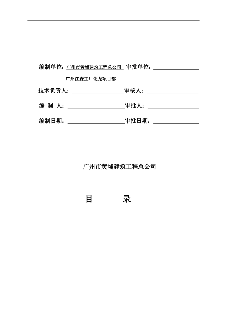 广州某公司化龙土建项目工程专项施工方案_第3页