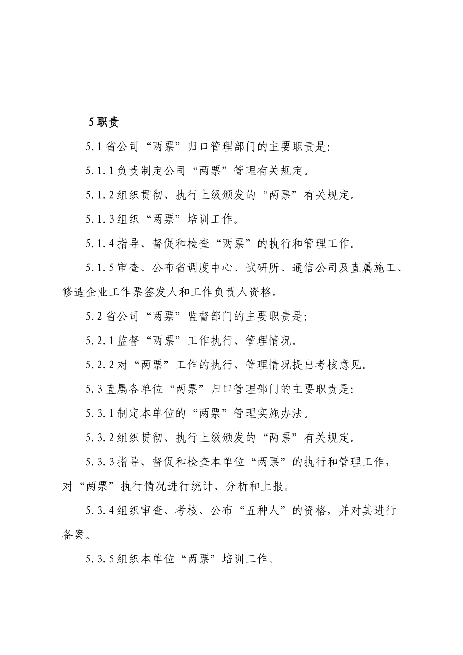 广东电网公司两票管理规定(试行)（DOC26页）_第3页