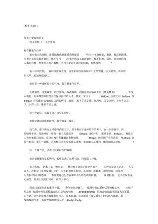 写关于宽容的范文5篇