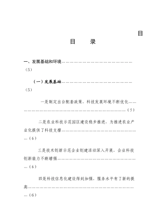 平凉市中长期科学和技术发展规划纲要-庆阳市“十一五”科技