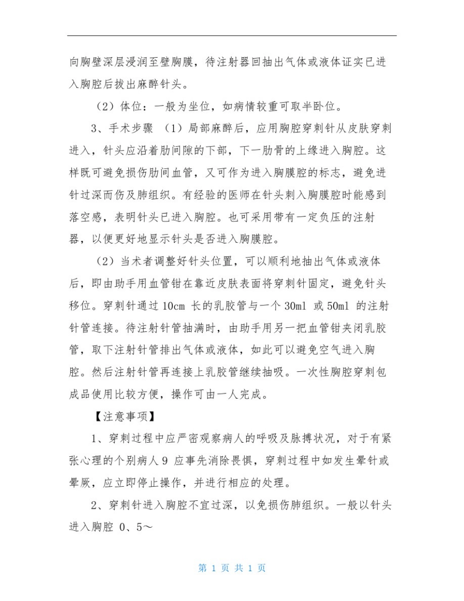 心胸血管外科临床技术操作规范_第2页
