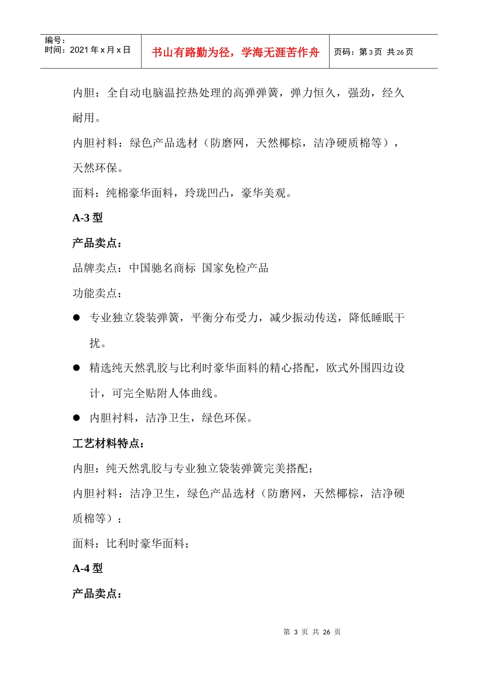 床垫产品资料_第3页