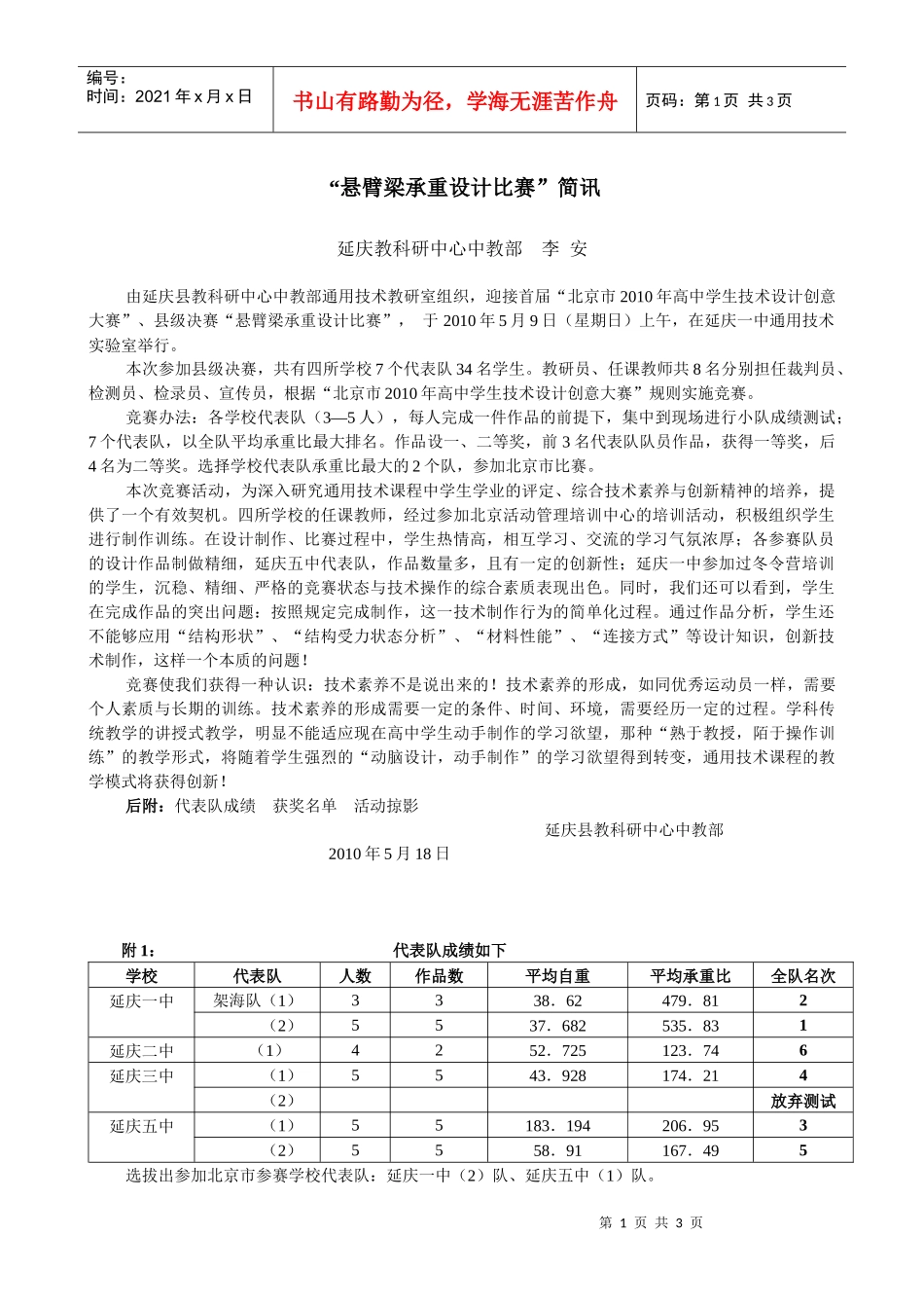 延庆县教科研中心中教部组织_第1页