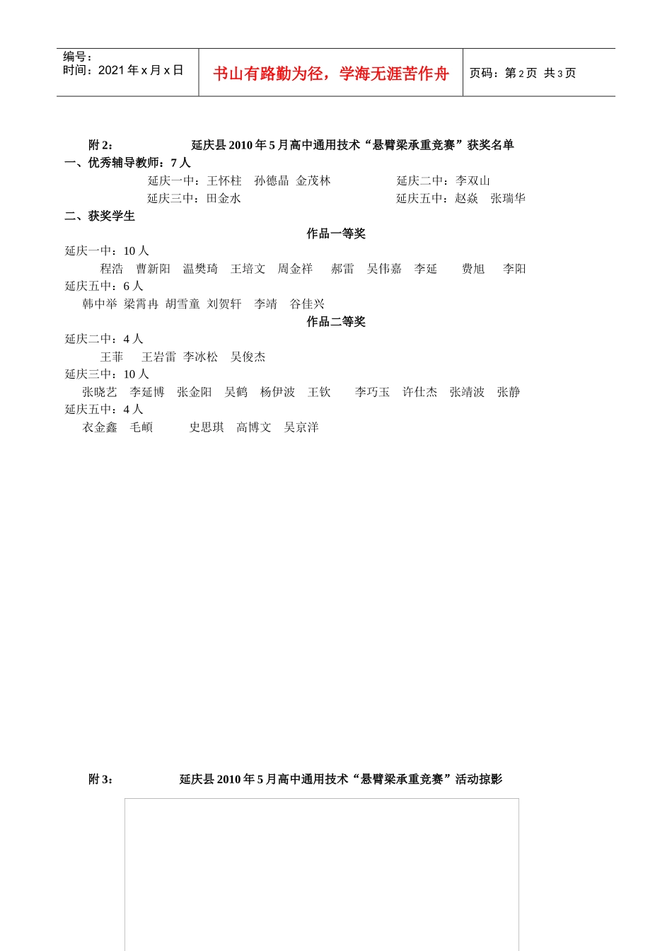 延庆县教科研中心中教部组织_第2页
