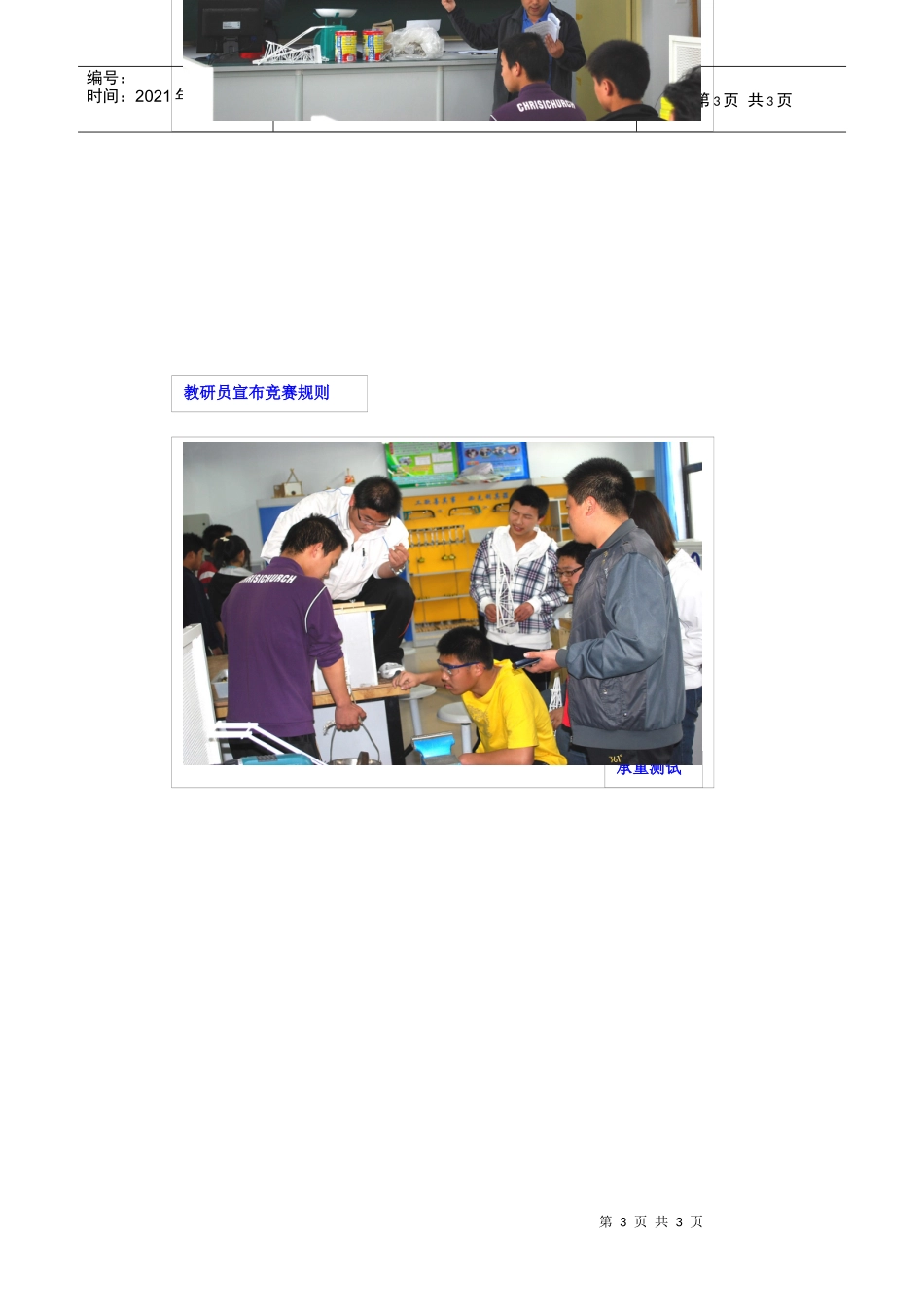 延庆县教科研中心中教部组织_第3页