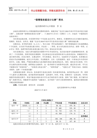 延庆县教科研中心中教部组织