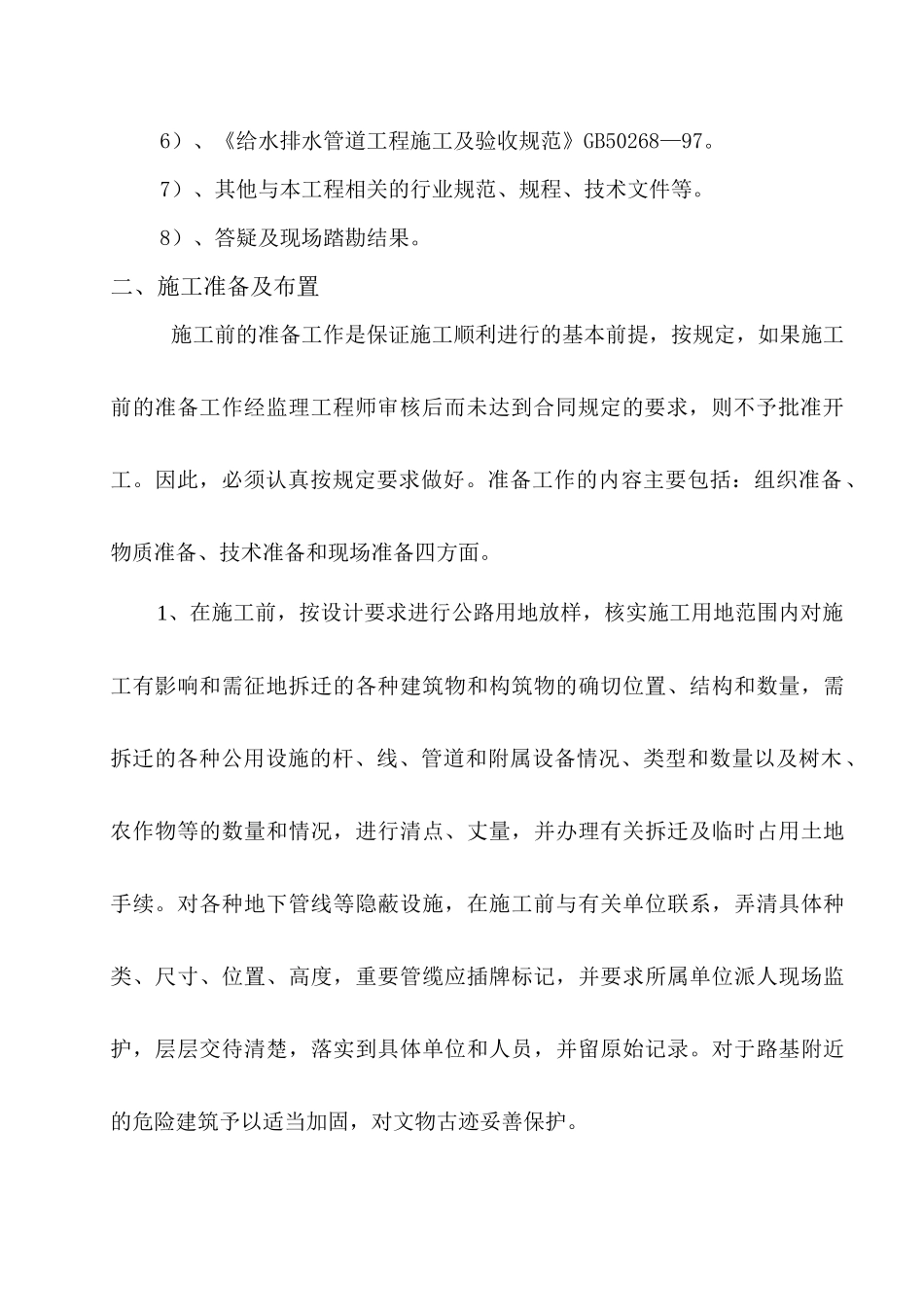 市政路施工组织设计_第3页