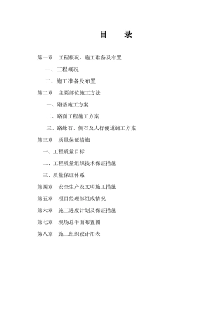 市政路施工组织设计