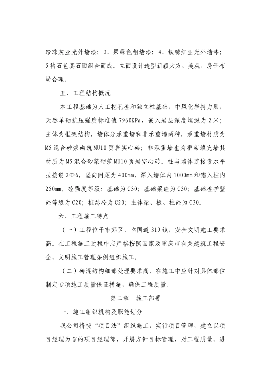 平凯小学教学楼工程秀教投标施工方案_第3页