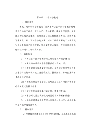 平凯小学教学楼工程秀教投标施工方案