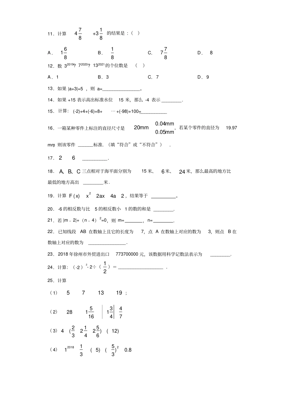 人教版2020七年级数学上册第一章有理数自主学习培优提升训练题(附答案详解)_第2页