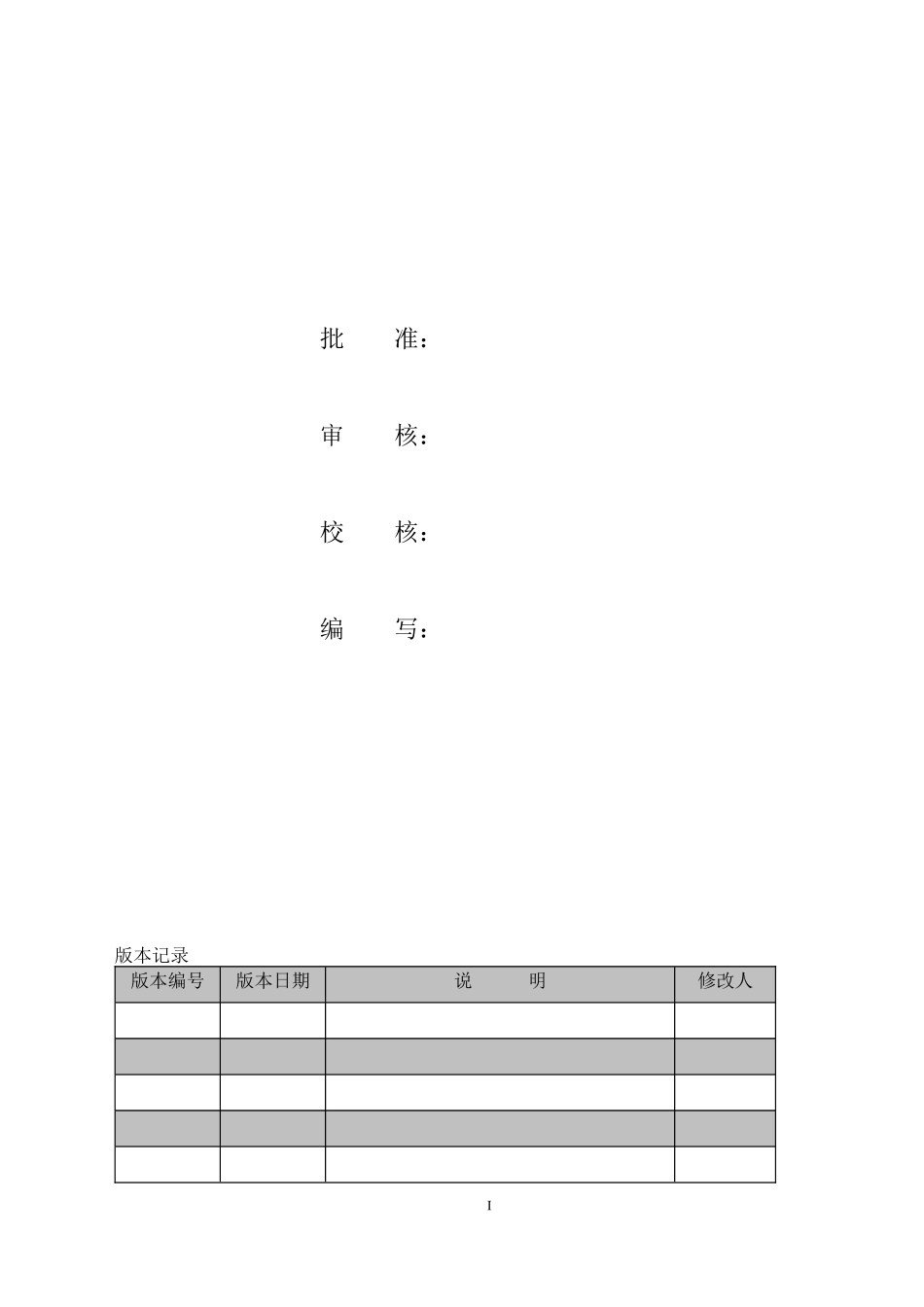 广东电网公司大计划大预算管理系统可行性研究0114_第2页