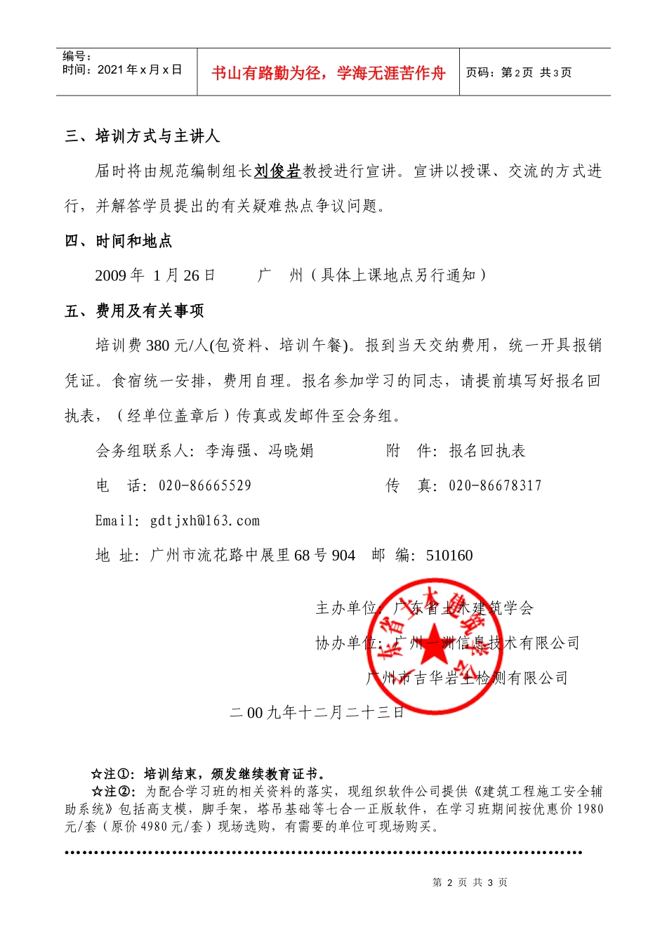 广东省土木建筑学会_第2页