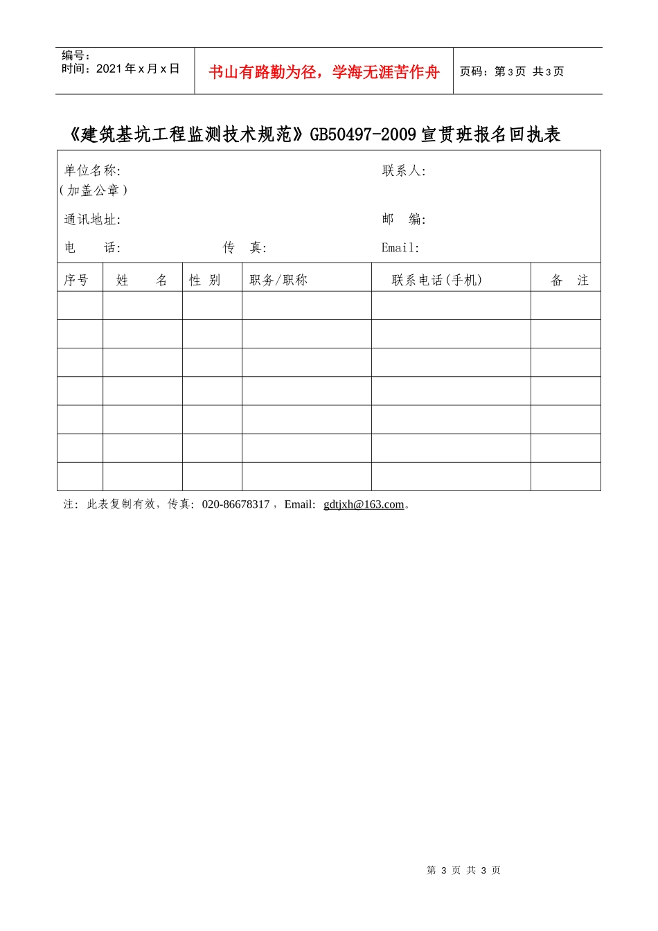 广东省土木建筑学会_第3页
