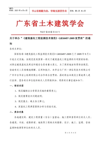 广东省土木建筑学会