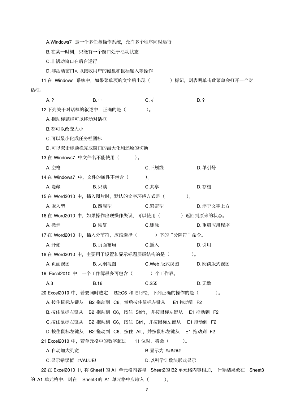 (word完整版)2018年山东专升本计算机真题及答案,推荐文档_第2页