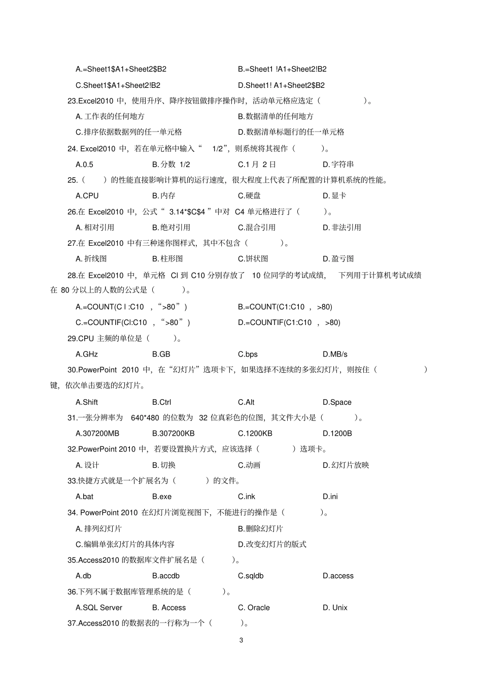 (word完整版)2018年山东专升本计算机真题及答案,推荐文档_第3页