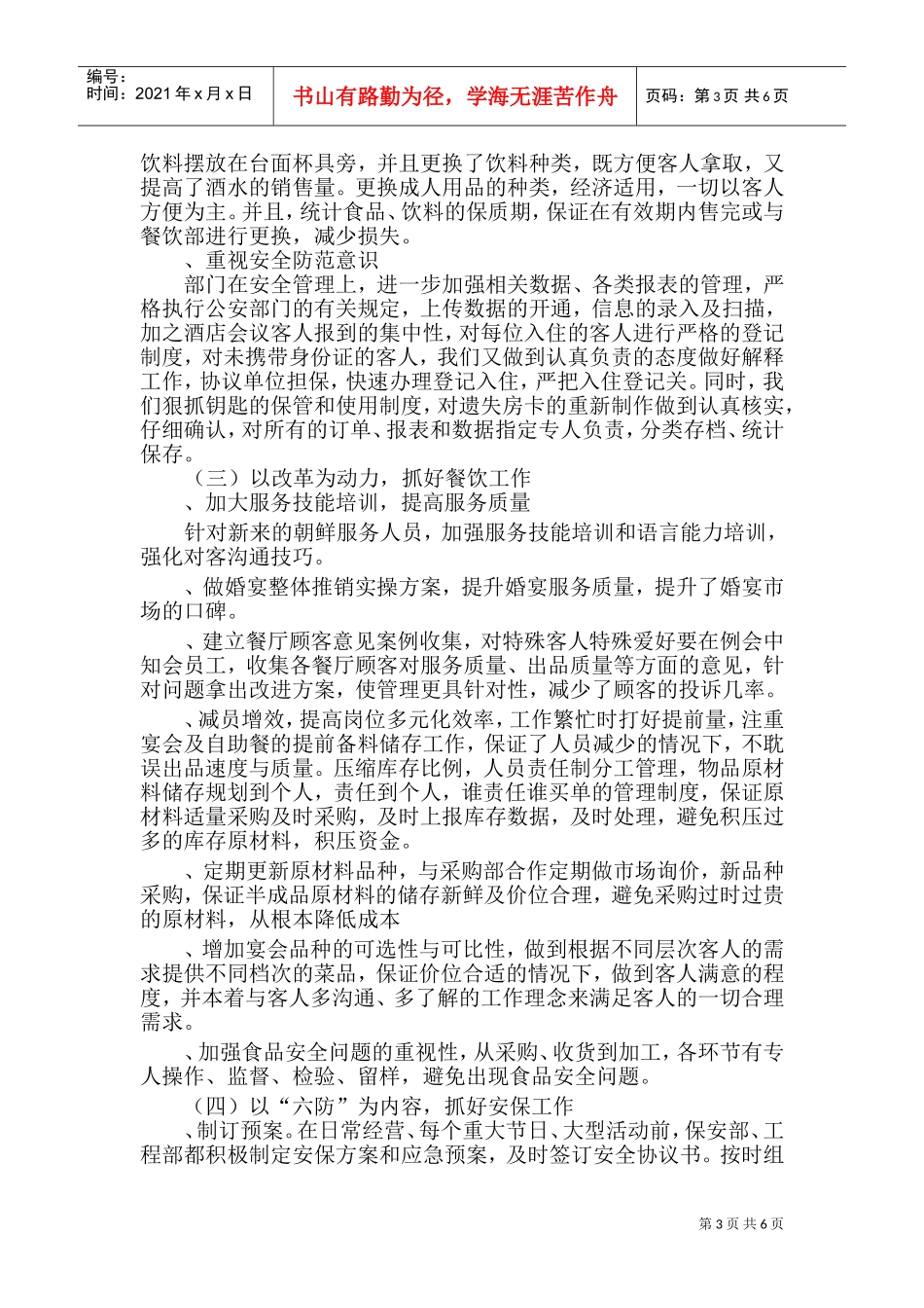 年酒店总经理工作总结(DOC9页)_第3页