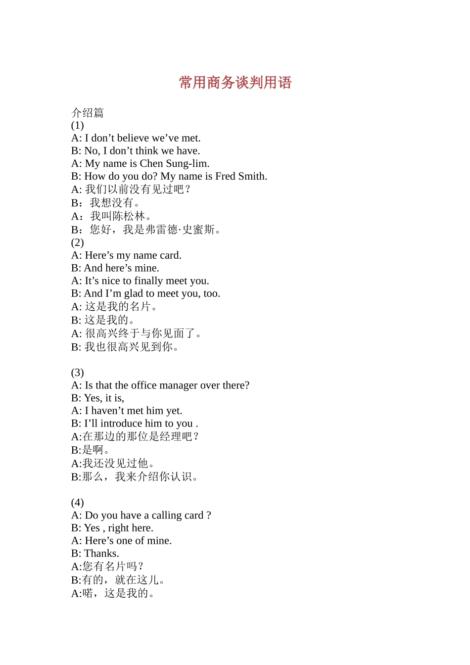 常用商务谈判用语（DOC55页）_第1页