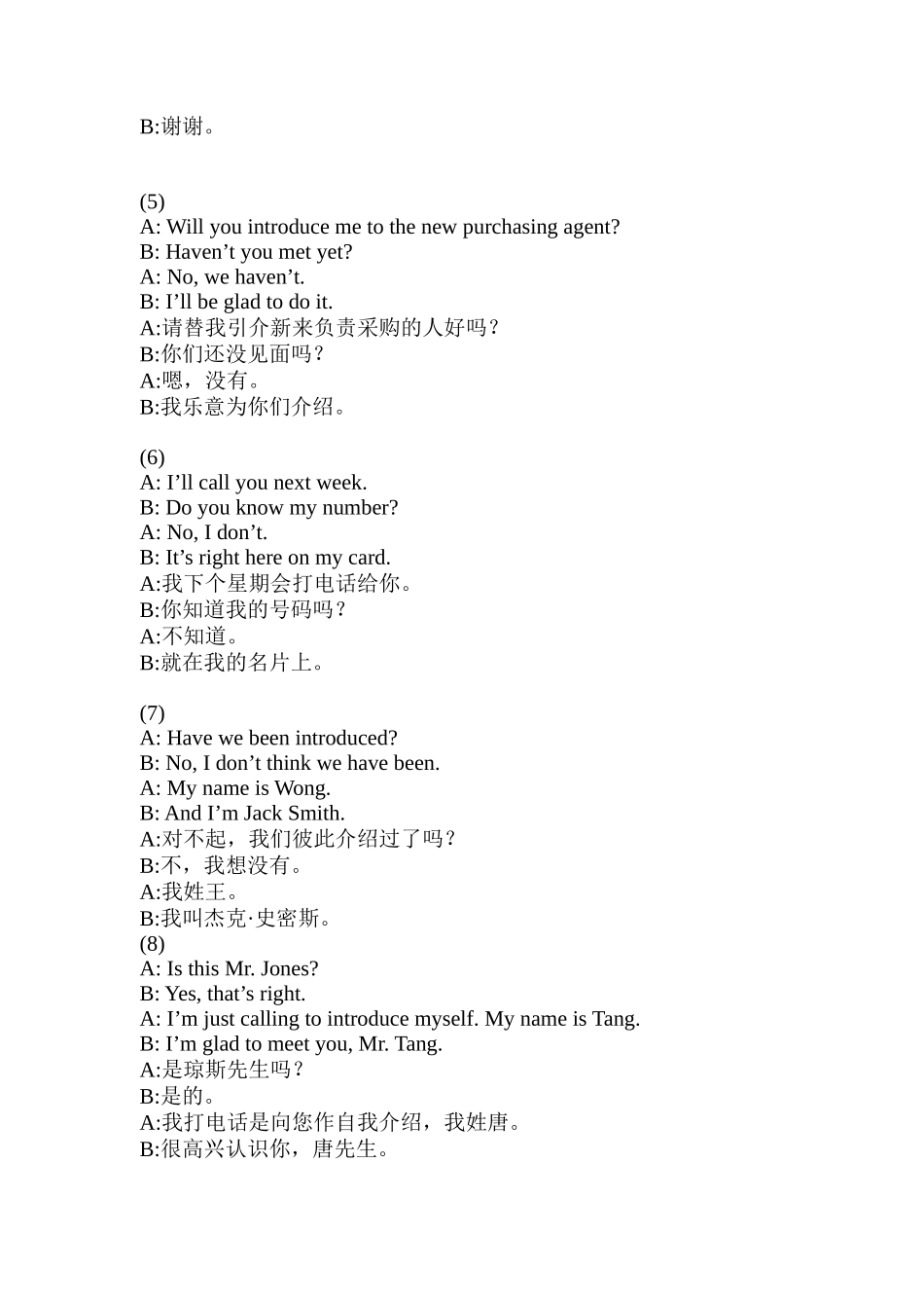 常用商务谈判用语（DOC55页）_第2页