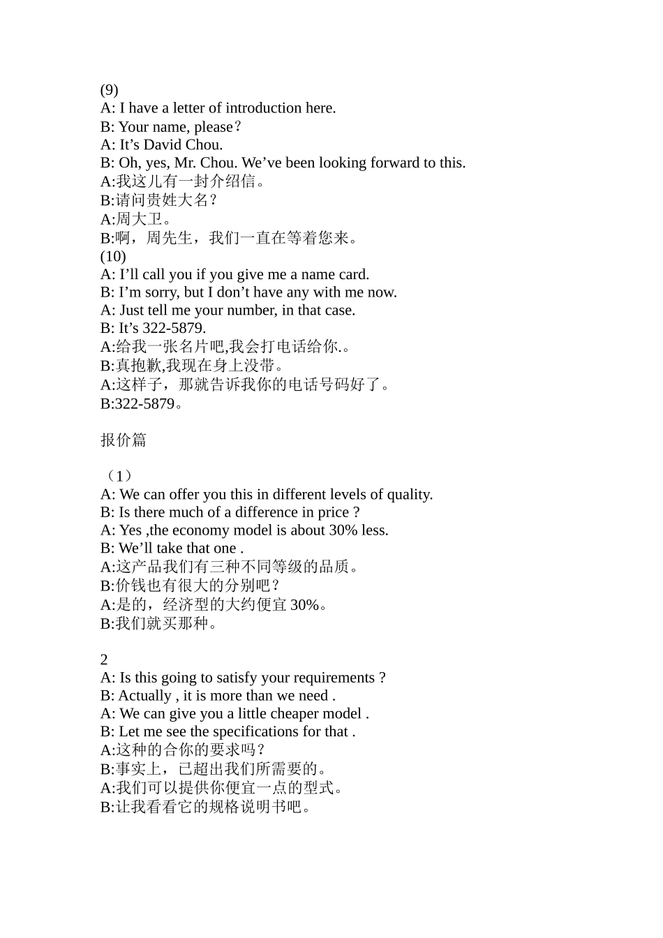 常用商务谈判用语（DOC55页）_第3页