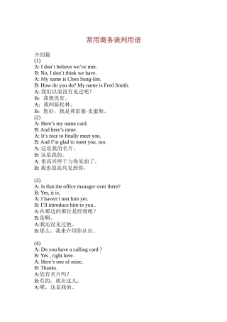 常用商务谈判用语（DOC55页）