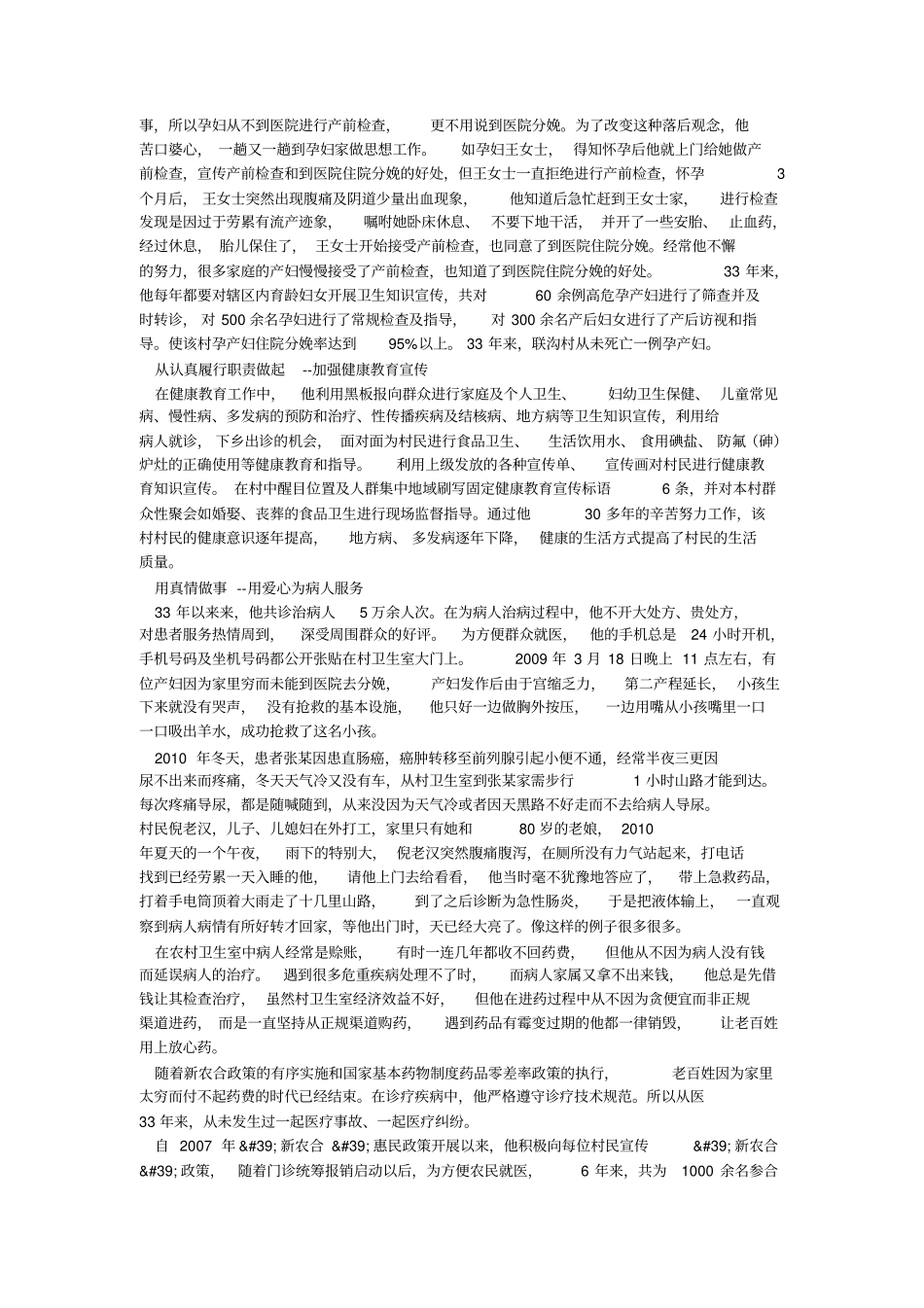 优秀乡村医生人事迹材料_第2页